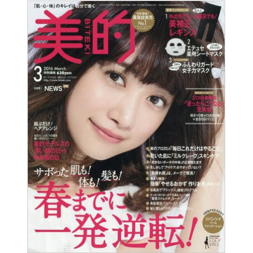 biteki-magazine-march-2016-womens-fashion-magazine-japan
